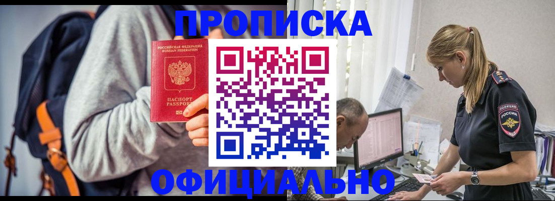 временная регистрация купить в Рубцовске